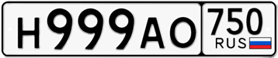 Купить гос номер Н999АО 750