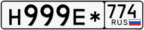 Купить гос номер Н999Е* 774