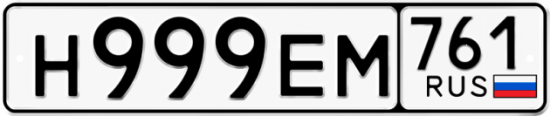Купить гос номер Н999ЕМ 761