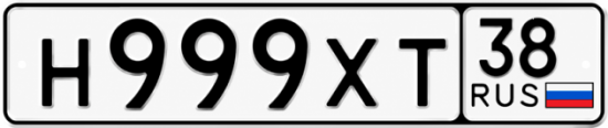 Купить гос номер Н999ХТ 38