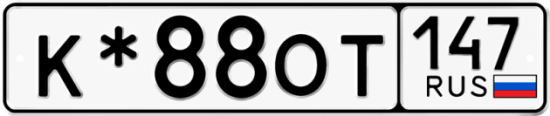 Купить гос номер К*88ОТ 147