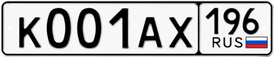 Купить гос номер К001АХ 196