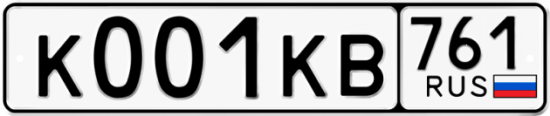 Купить гос номер К001КВ 761