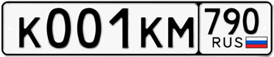 Купить гос номер К001КМ 790