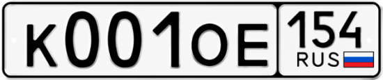 Купить гос номер К001ОЕ 154