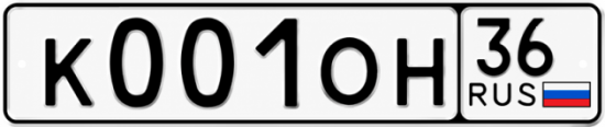 Купить гос номер К001ОН 36