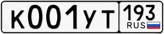 Купить гос номер К001УТ 193