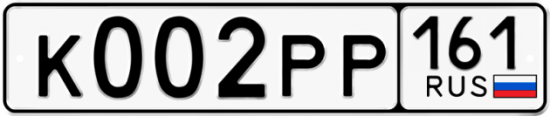 Купить гос номер К002РР 161