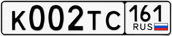 Купить гос номер К002ТС 161