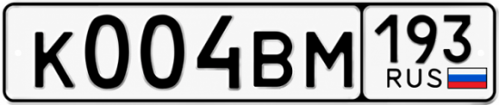 Купить гос номер К004ВМ 193