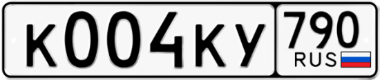 Купить гос номер К004КУ 790