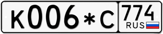 Купить гос номер К006*С 774