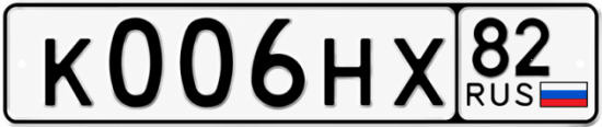 Купить гос номер К006НХ 82