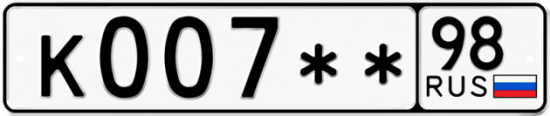 Купить гос номер К007** 98