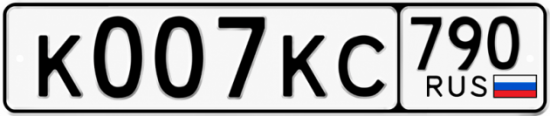 Купить гос номер К007КС 790