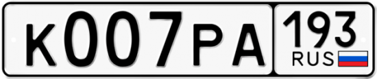Купить гос номер К007РА 193
