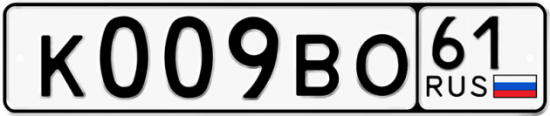 Купить гос номер К009ВО 61