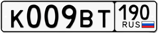 Купить гос номер К009ВТ 190