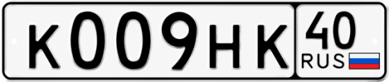 Купить гос номер К009НК 40