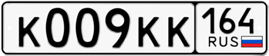 Купить гос номер К009КК 164
