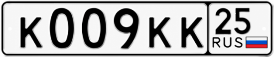 Купить гос номер К009КК 25