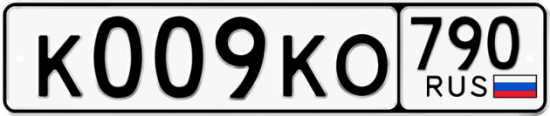Купить гос номер К009КО 790
