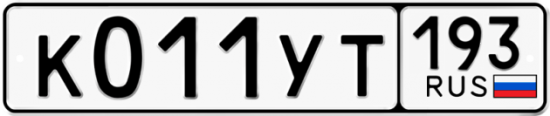 Купить гос номер К011УТ 193