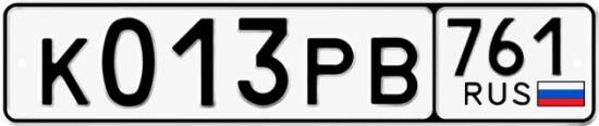 Купить гос номер К013РВ 761