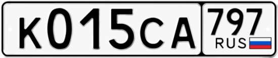 Купить гос номер К015СА 797