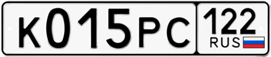 Купить гос номер К015РС 122