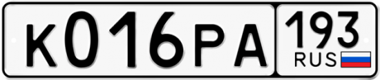 Купить гос номер К016РА 193