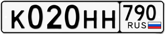 Купить гос номер К020НН 790