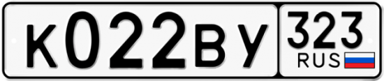 Купить гос номер К022ВУ 323