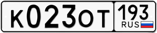 Купить гос номер К023ОТ 193