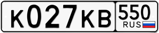 Купить гос номер К027КВ 550