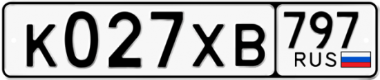 Купить гос номер К027ХВ 797