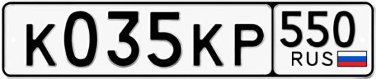 Купить гос номер К035КР 550