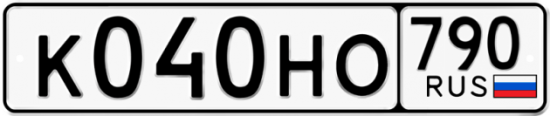 Купить гос номер К040НО 790
