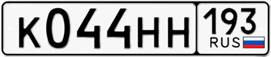 Купить гос номер К044НН 193