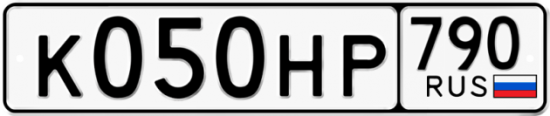 Купить гос номер К050НР 790