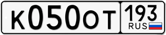 Купить гос номер К050ОТ 193