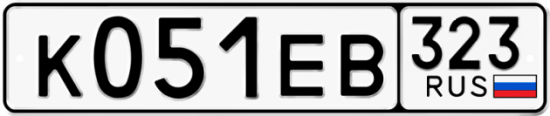 Купить гос номер К051ЕВ 323