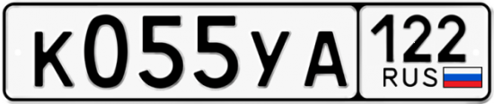 Купить гос номер К055УА 122