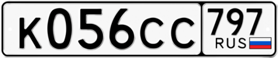 Купить гос номер К056СС 797