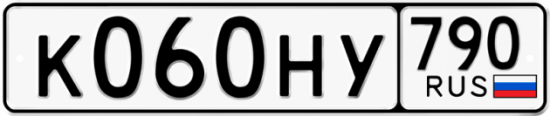 Купить гос номер К060НУ 790