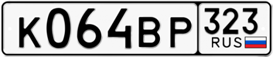 Купить гос номер К064ВР 323