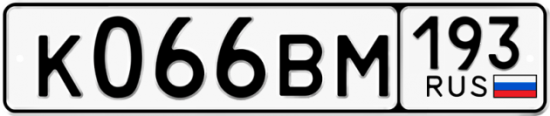 Купить гос номер К066ВМ 193