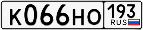 Купить гос номер К066НО 193