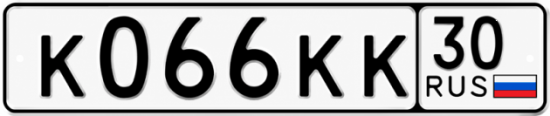Купить гос номер К066КК 30
