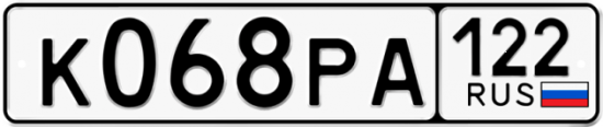 Купить гос номер К068РА 122